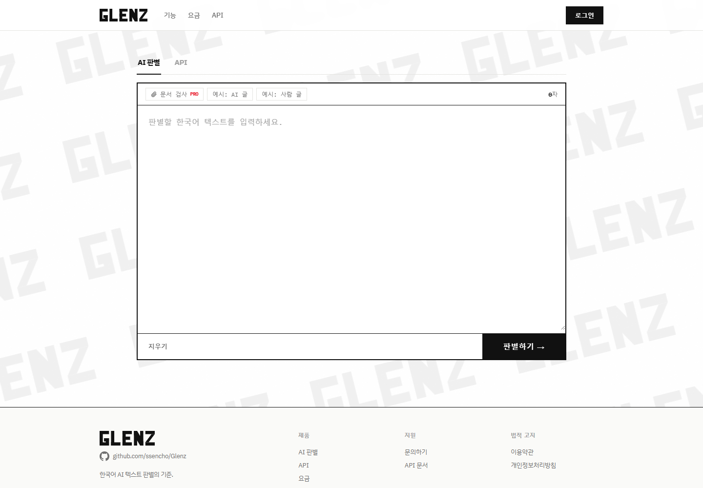 GLENZ Korean AI text analysis interface
